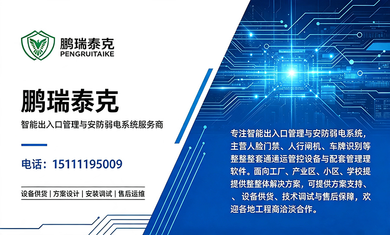 鹏瑞泰克
